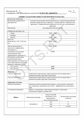 ОТТС ТС RU E-RU.АЖ04.00718 — превью документа