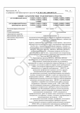 ОТТС ТС RU E-RU.АЖ04.00721.Р1 — превью документа
