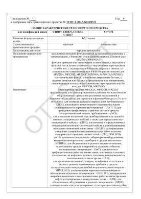 ОТТС ТС RU E-RU.АЖ04.00721 — превью документа