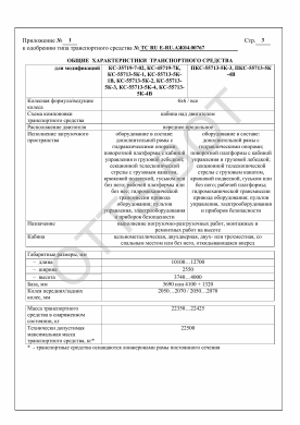 ОТТС ТС RU E-RU.АЖ04.00767 — превью документа