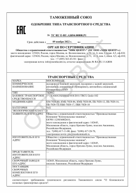 ОТТС ТС RU E-RU.АЖ04.00808.Р1 — превью документа