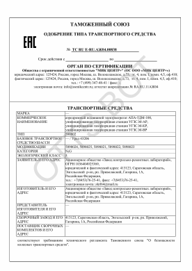 ОТТС ТС RU E-RU.АЖ04.00838 — превью документа