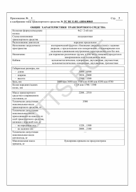 ОТТС ТС RU E-RU.АЖ04.00845 — превью документа