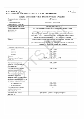 ОТТС ТС RU E-RU.АЖ04.00929 — превью документа
