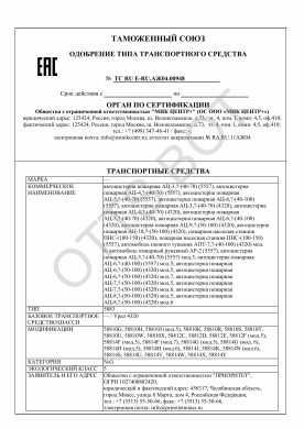 ОТТС ТС RU E-RU.АЖ04.00948 — превью документа