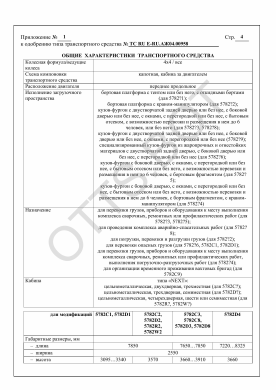 ОТТС ТС RU E-RU.АЖ04.00958 — превью документа