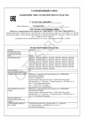ОТТС ТС RU E-RU.АЖ04.00971 — превью документа