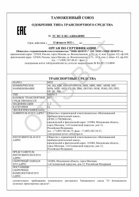 ОТТС ТС RU E-RU.АЖ04.00985 — превью документа