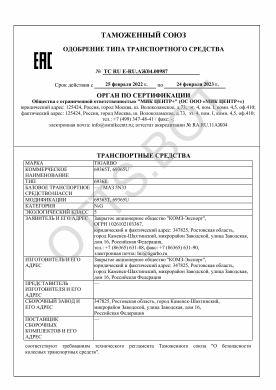 ОТТС ТС RU E-RU.АЖ04.00987 — превью документа