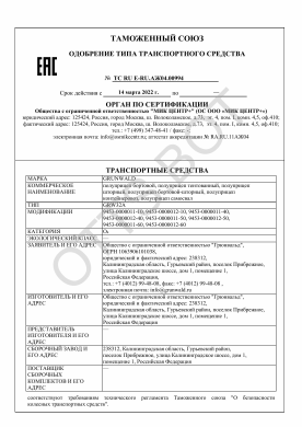 ОТТС ТС RU E-RU.АЖ04.00994 — превью документа