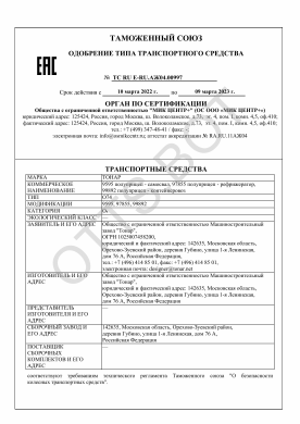 ОТТС ТС RU E-RU.АЖ04.00997 — превью документа