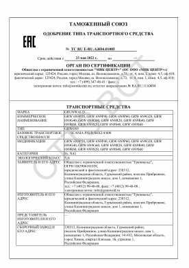 ОТТС ТС RU E-RU.АЖ04.01005 — превью документа