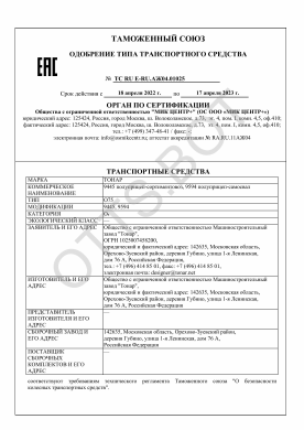 ОТТС ТС RU E-RU.АЖ04.01025 — превью документа