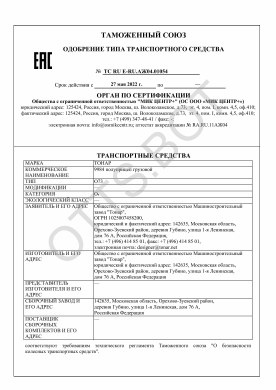 ОТТС ТС RU E-RU.АЖ04.01054 — превью документа