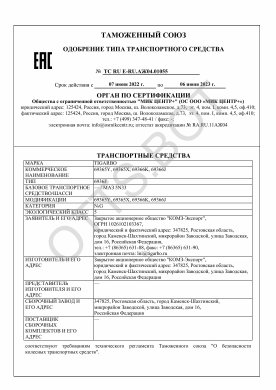 ОТТС ТС RU E-RU.АЖ04.01055 — превью документа