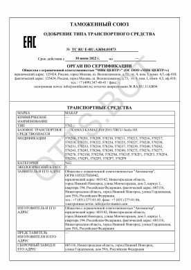 ОТТС ТС RU E-RU.АЖ04.01073 — превью документа