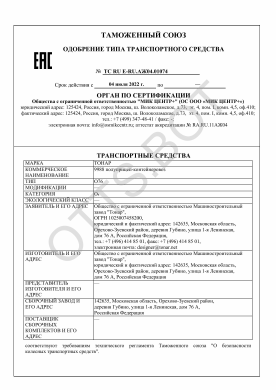 ОТТС ТС RU E-RU.АЖ04.01074 — превью документа