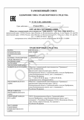 ОТТС ТС RU E-RU.АЖ04.01084 — превью документа