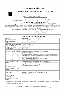 ОТТС ТС RU E-RU.АЖ04.01157 — превью документа
