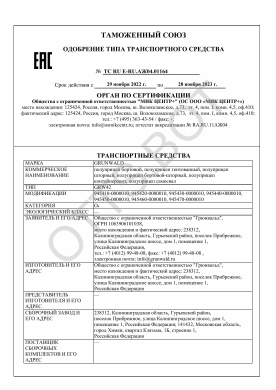 ОТТС ТС RU E-RU.АЖ04.01164 — превью документа