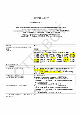 ОТТС ТС RU E-RU.АЯ04.А.00299 — превью документа