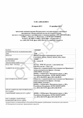 ОТТС ТС RU E-RU.АЯ04.В.00012 — превью документа
