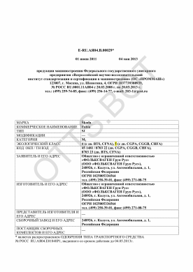ОТТС ТС RU E-RU.АЯ04.В.00029 — превью документа