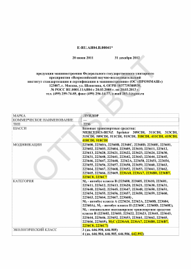 ОТТС ТС RU E-RU.АЯ04.В.00041 — превью документа