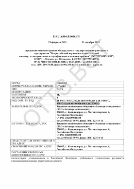 ОТТС ТС RU E-RU.АЯ04.В.00062.Р1 — превью документа