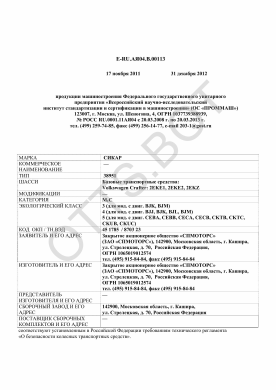 ОТТС ТС RU E-RU.АЯ04.В.00113 — превью документа