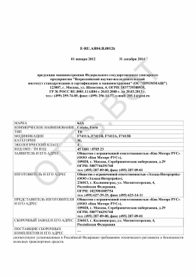 ОТТС ТС RU E-RU.АЯ04.В.00126 — превью документа
