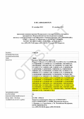 ОТТС ТС RU E-RU.АЯ04.В.00155.Р1 — превью документа