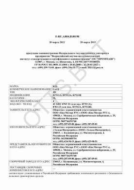 ОТТС ТС RU E-RU.АЯ04.В.00198 — превью документа