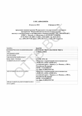 ОТТС ТС RU E-RU.АЯ04.В.00256 — превью документа