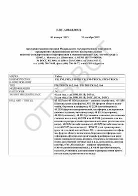 ОТТС ТС RU E-RU.АЯ04.В.00324 — превью документа