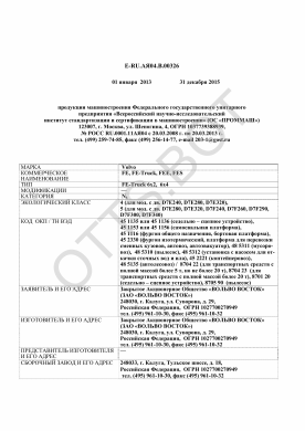 ОТТС ТС RU E-RU.АЯ04.В.00326 — превью документа