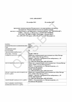 ОТТС ТС RU E-RU.АЯ04.В.00327 — превью документа