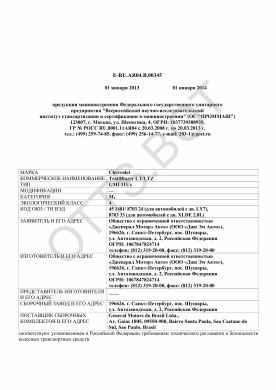 ОТТС ТС RU E-RU.АЯ04.В.00345 — превью документа