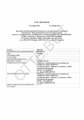 ОТТС ТС RU E-RU.АЯ04.В.00348 — превью документа