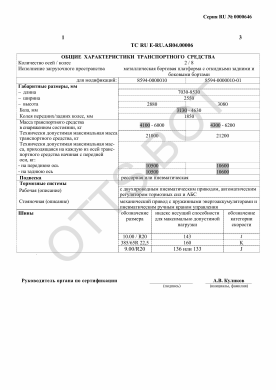 ОТТС ТС RU E-RU.АЯ04.00006 — превью документа
