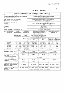 ОТТС ТС RU E-RU.АЯ04.00024 — превью документа