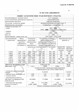 ОТТС ТС RU E-RU.АЯ04.00025.Р2 — превью документа