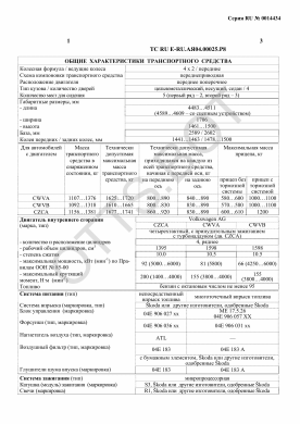 ОТТС ТС RU E-RU.АЯ04.00025.Р8 — превью документа