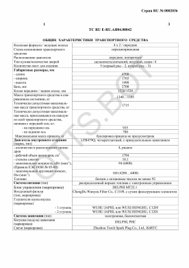 ОТТС ТС RU E-RU.АЯ04.00042 — превью документа
