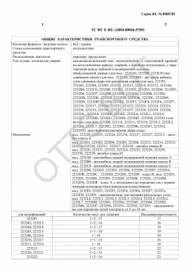 ОТТС ТС RU E-RU.АЯ04.00046.Р3 — превью документа