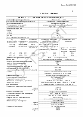 ОТТС ТС RU E-RU.АЯ04.00049 — превью документа