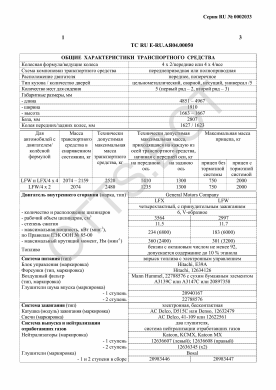 ОТТС ТС RU E-RU.АЯ04.00050 — превью документа
