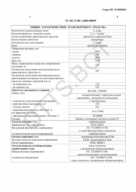 ОТТС ТС RU E-RU.АЯ04.00059 — превью документа