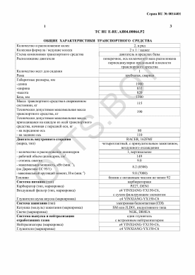 ОТТС ТС RU E-RU.АЯ04.00064.Р2 — превью документа