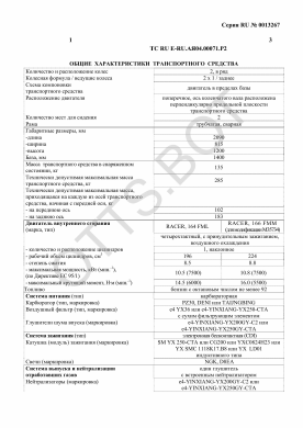 ОТТС ТС RU E-RU.АЯ04.00071.Р2 — превью документа